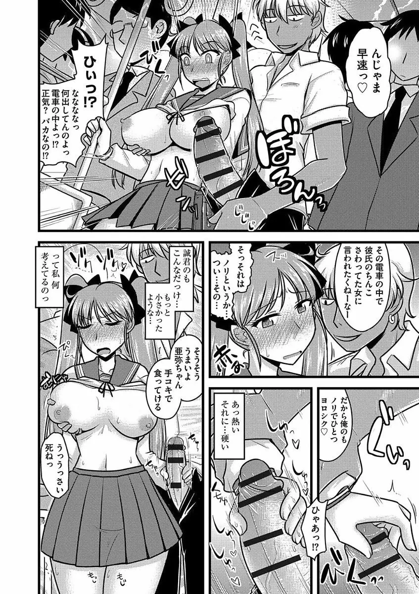 痴漢マニア Page.202