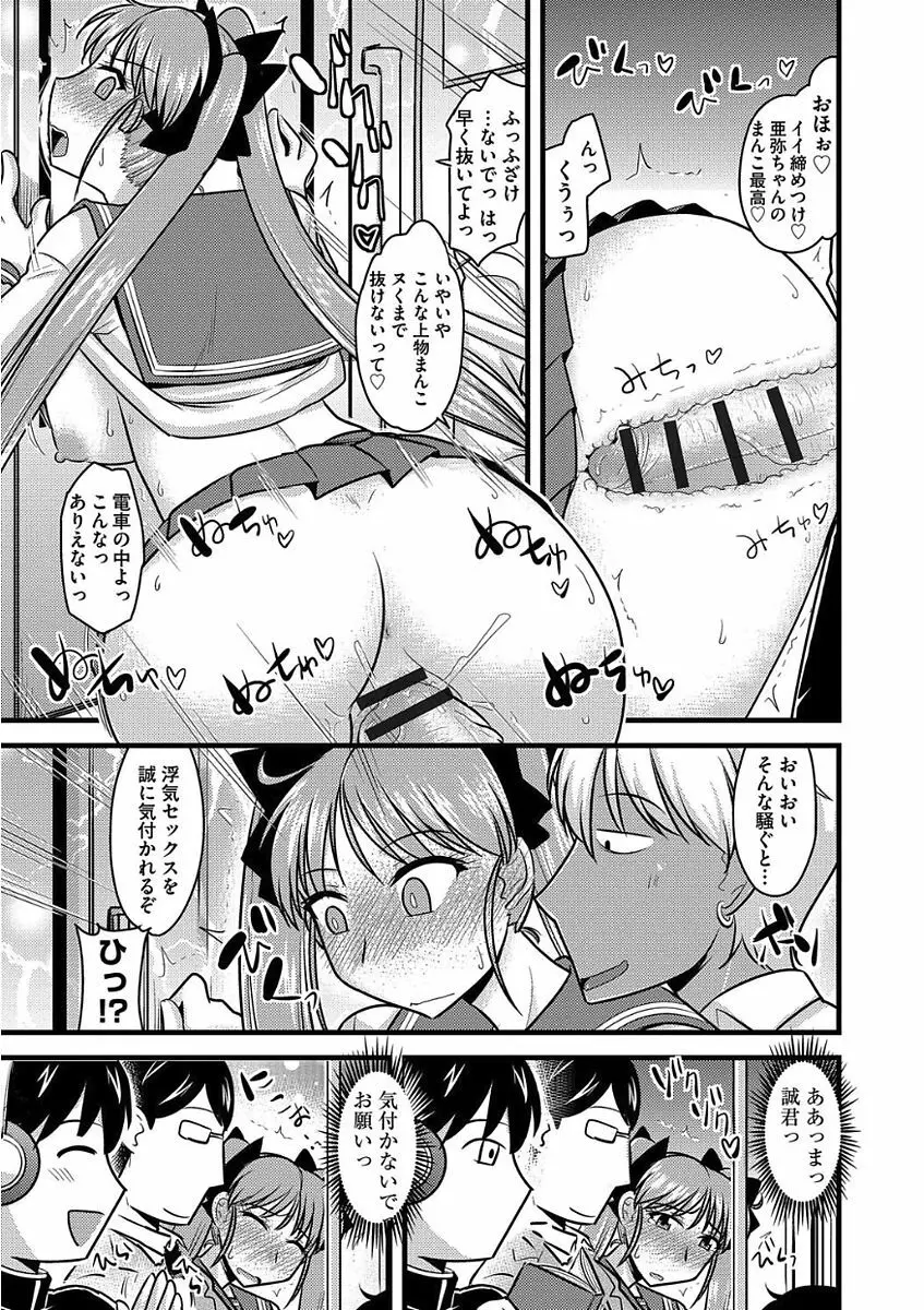 痴漢マニア Page.205