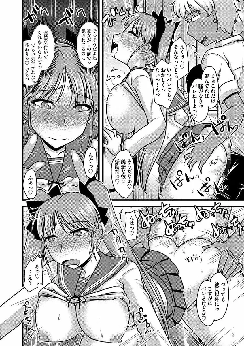 痴漢マニア Page.206