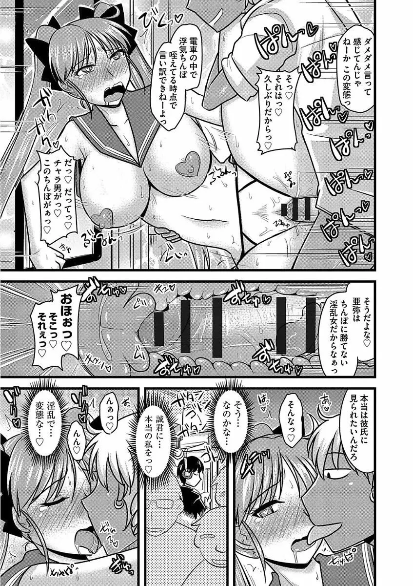 痴漢マニア Page.217