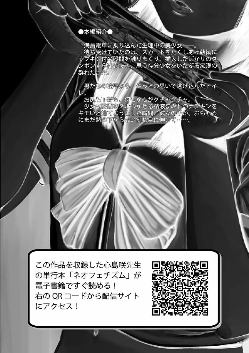 痴漢マニア Page.26