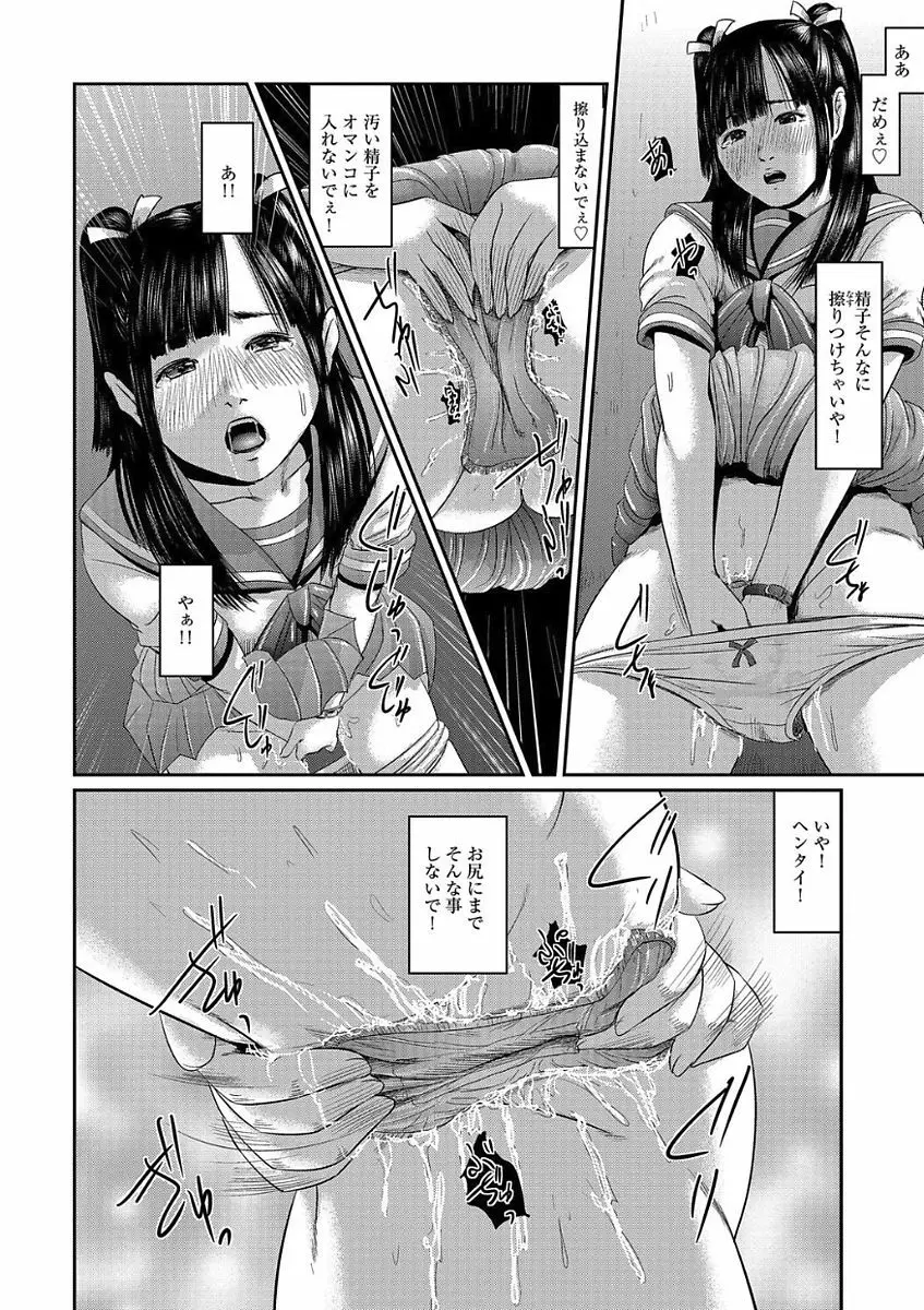 痴漢マニア Page.38