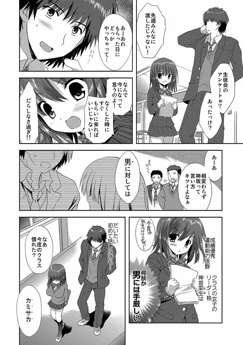 痴漢マニア Page.62