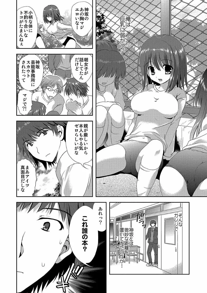 痴漢マニア Page.64