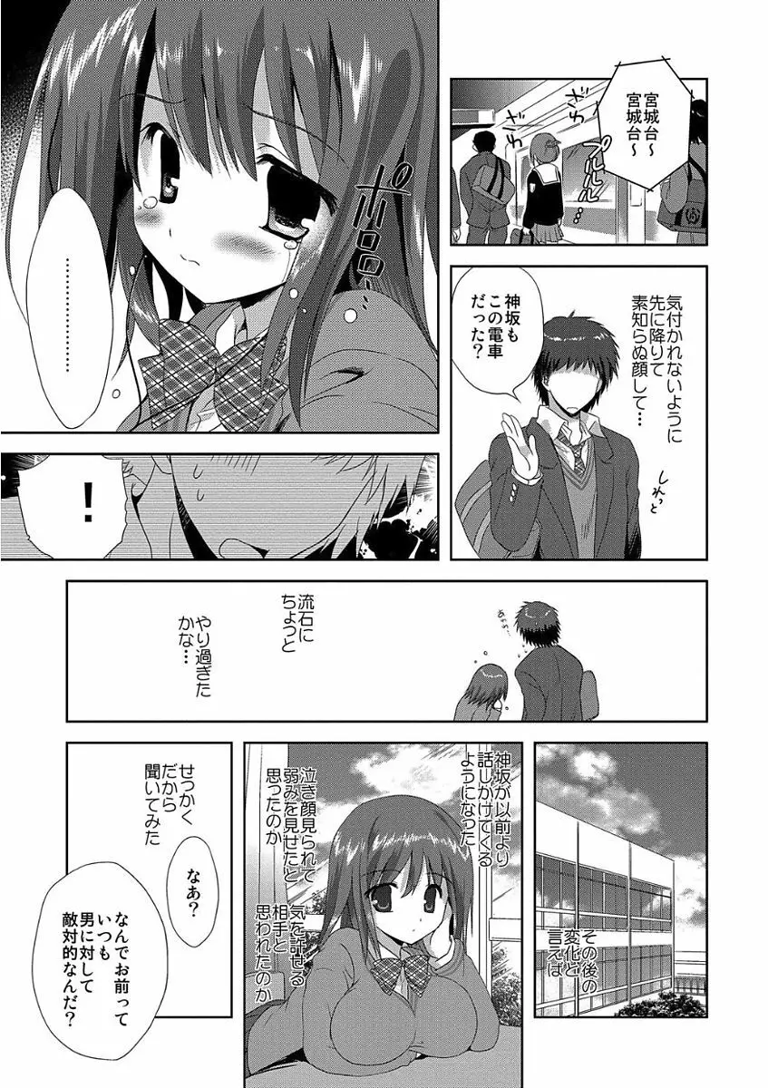 痴漢マニア Page.89