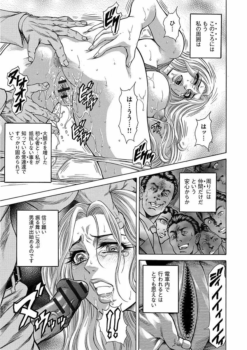 痴漢マニア Page.99