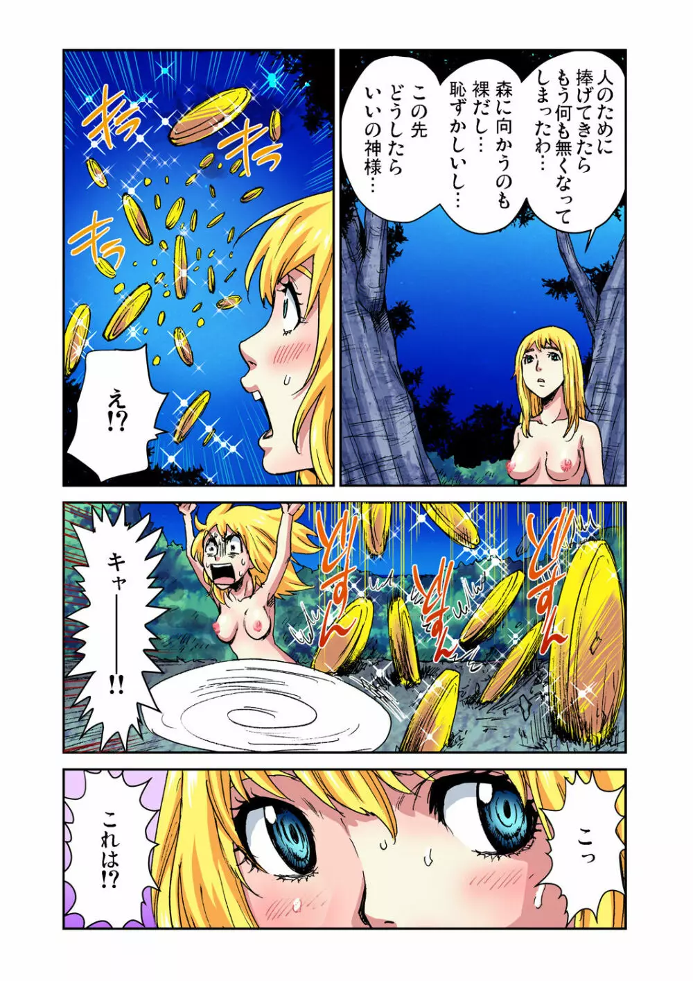 ガチコミ Vol.76 Page.104