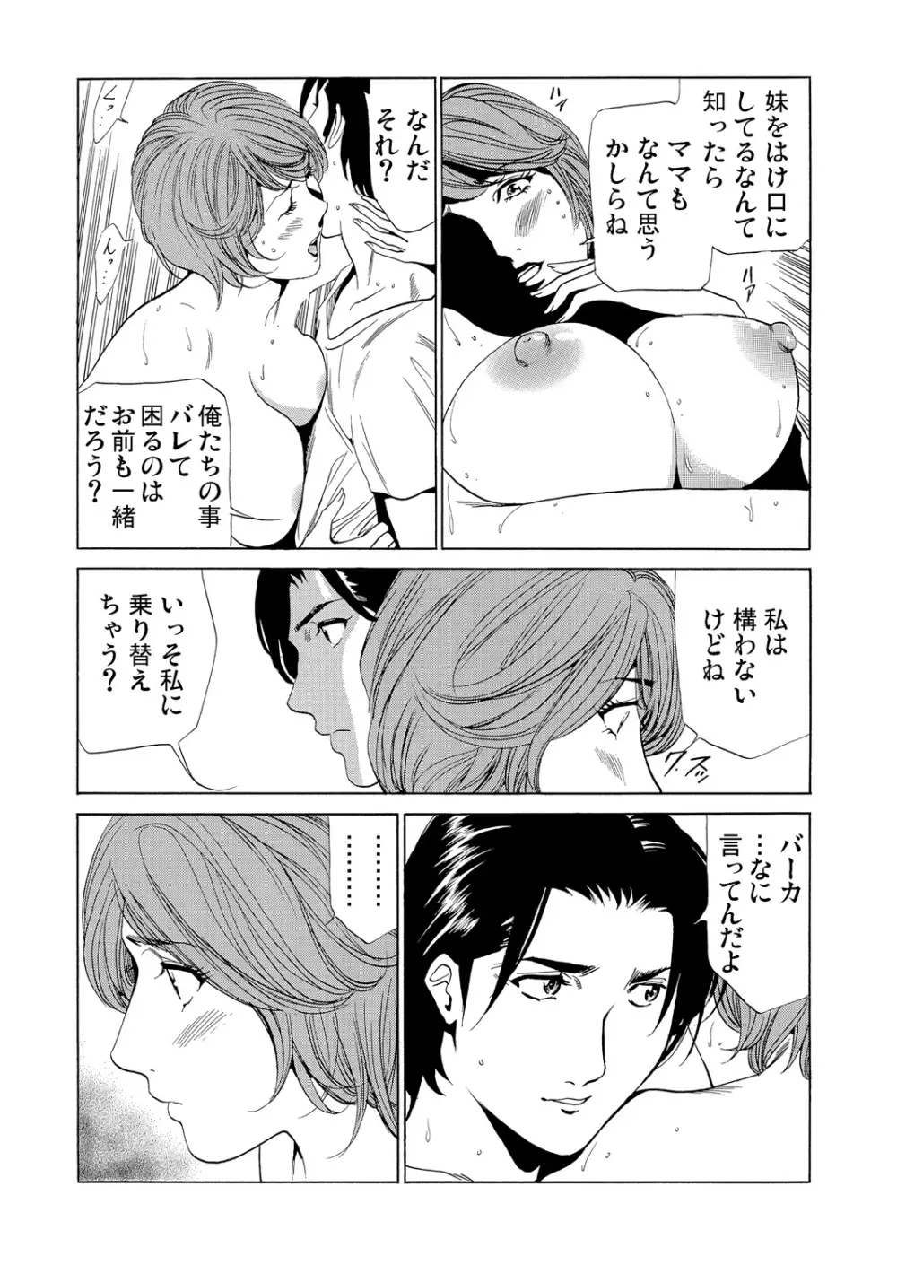 ガチコミ Vol.76 Page.202