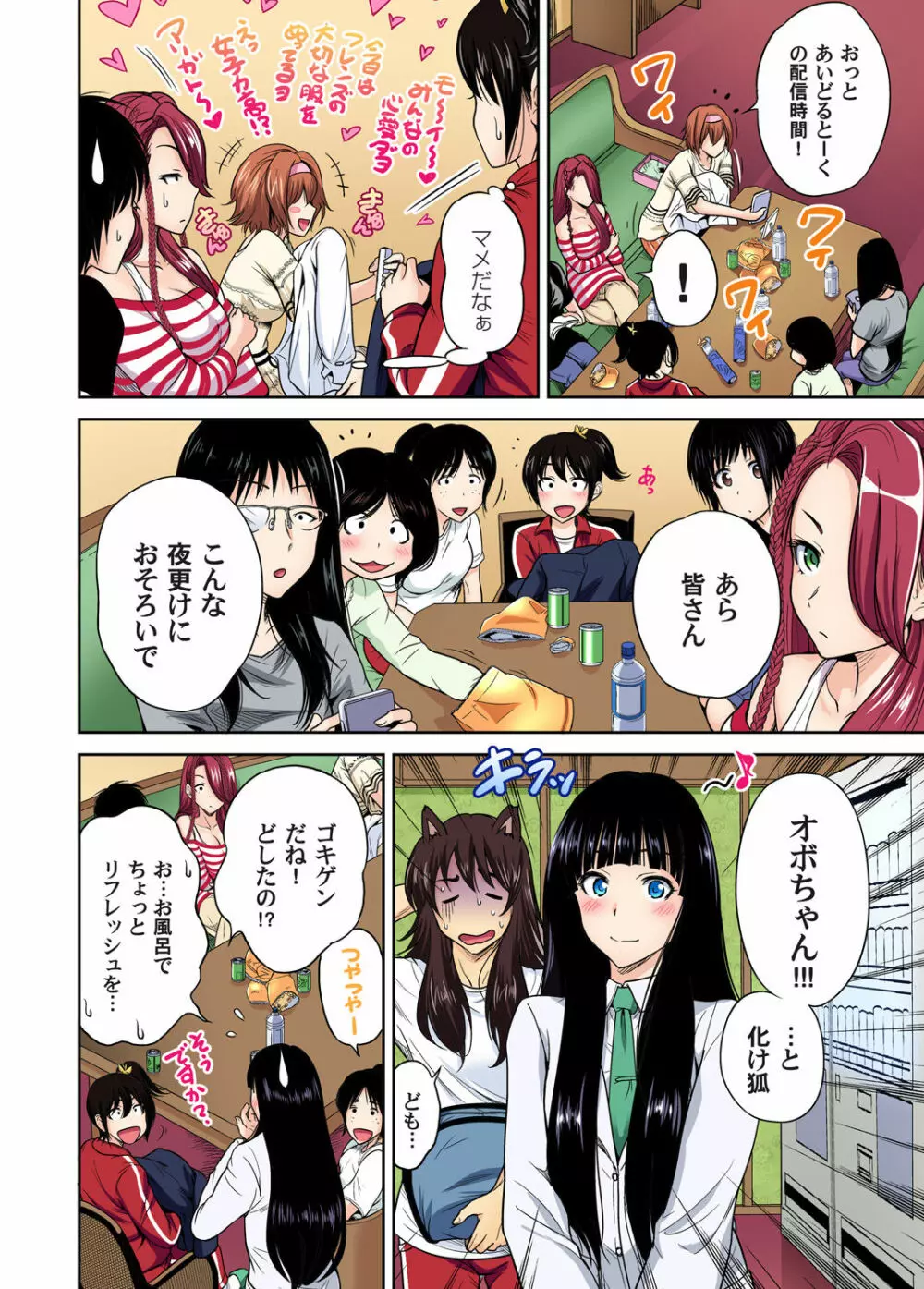 ガチコミ Vol.76 Page.26