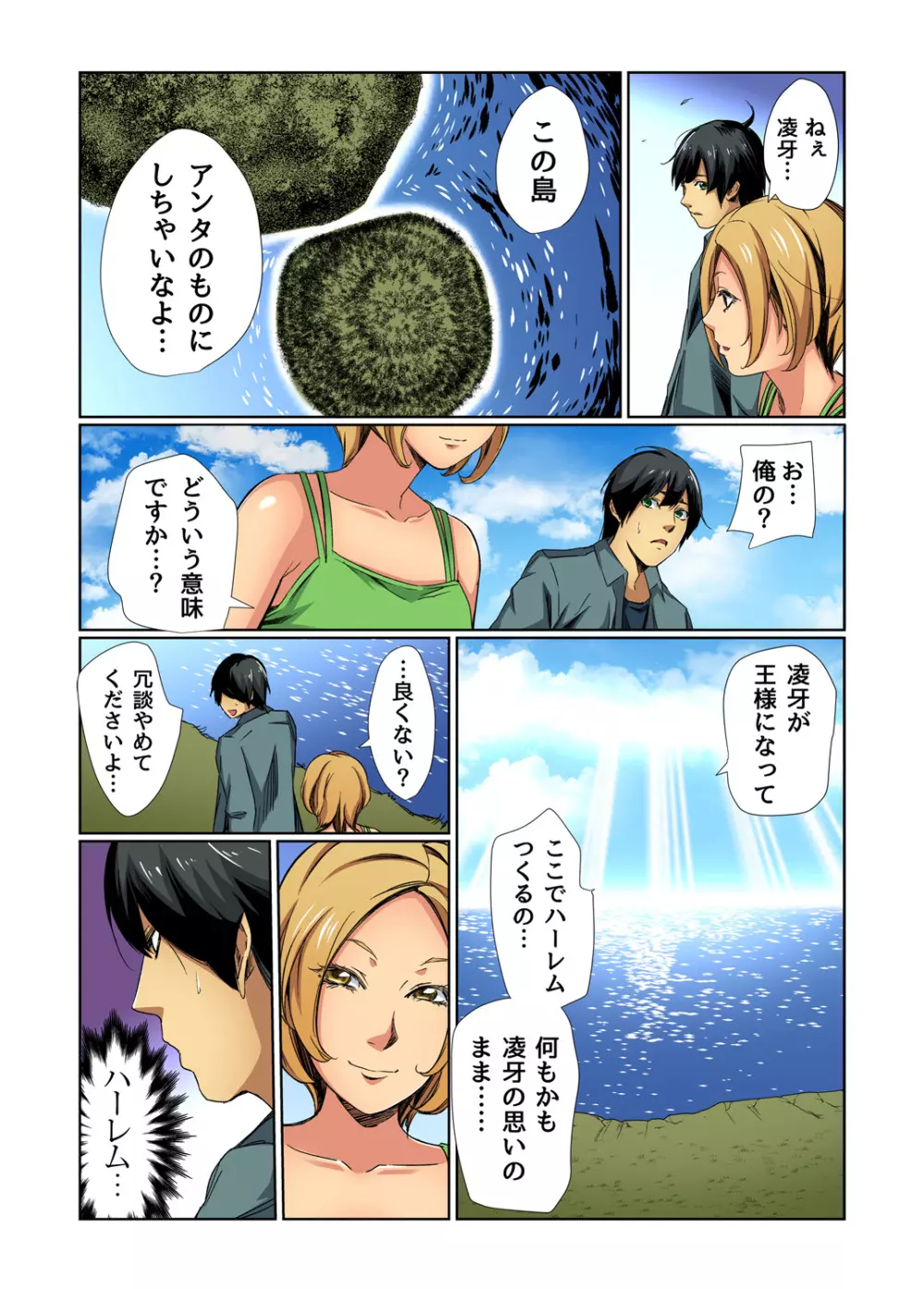 ガチコミ Vol.76 Page.65