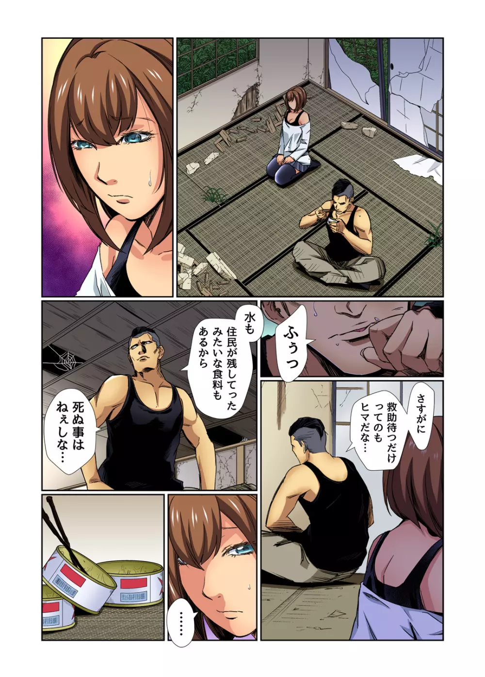 ガチコミ Vol.76 Page.68