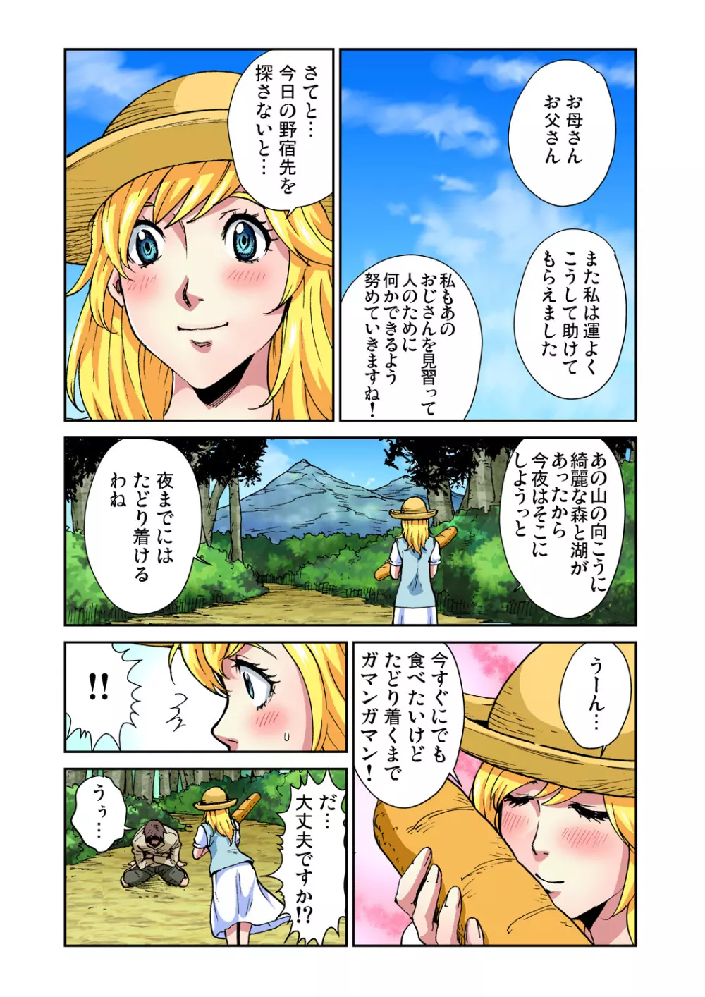 ガチコミ Vol.76 Page.83