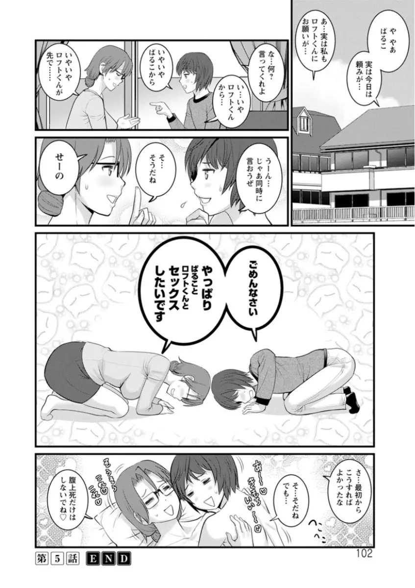 年増区育ちの豊島さん Page.102