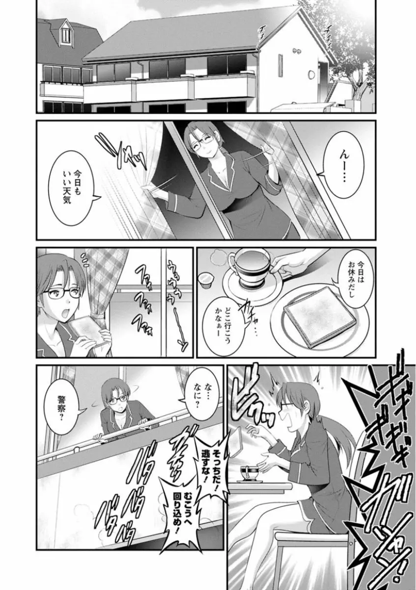 年増区育ちの豊島さん Page.104