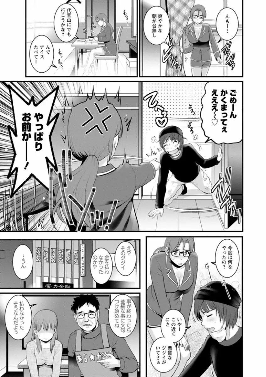 年増区育ちの豊島さん Page.105