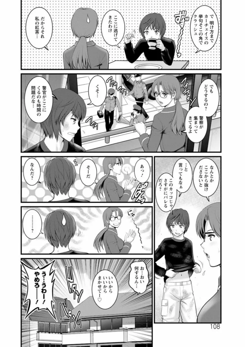 年増区育ちの豊島さん Page.108