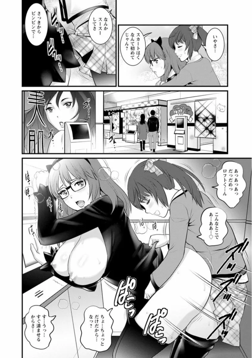 年増区育ちの豊島さん Page.112