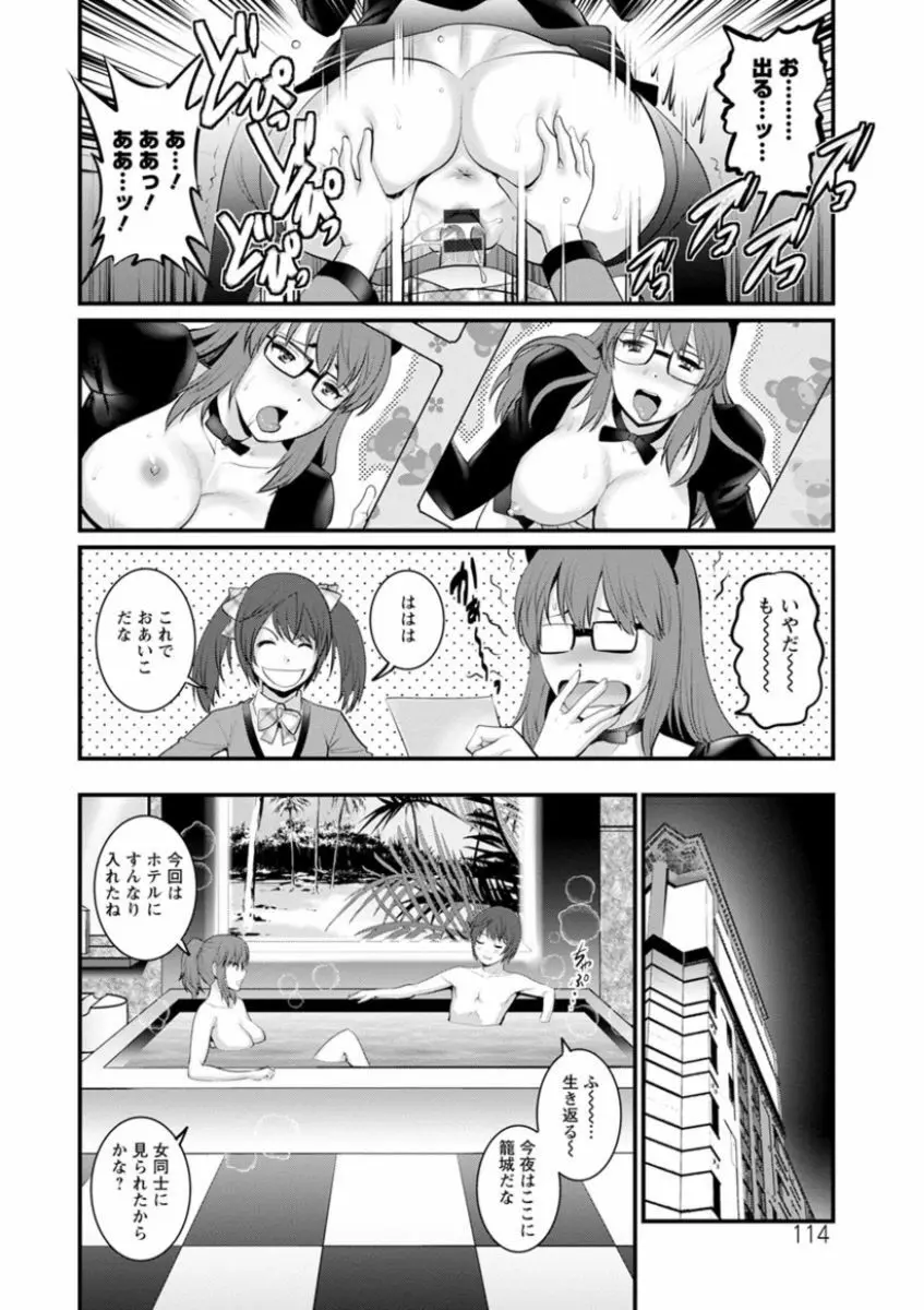 年増区育ちの豊島さん Page.114