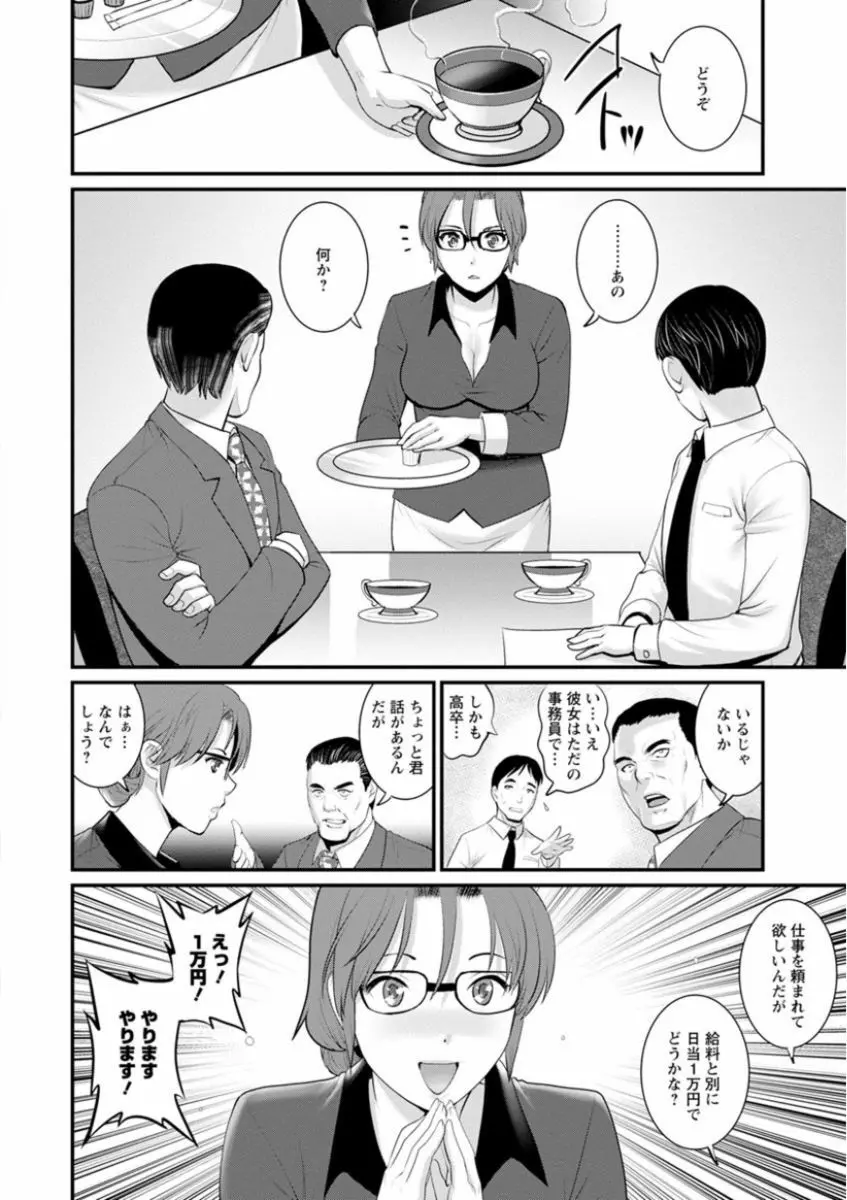 年増区育ちの豊島さん Page.124