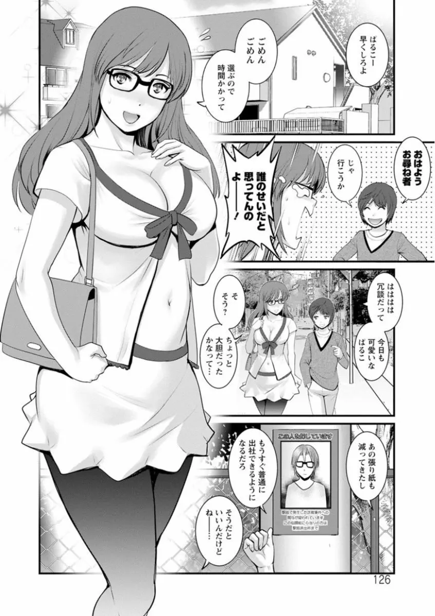 年増区育ちの豊島さん Page.126