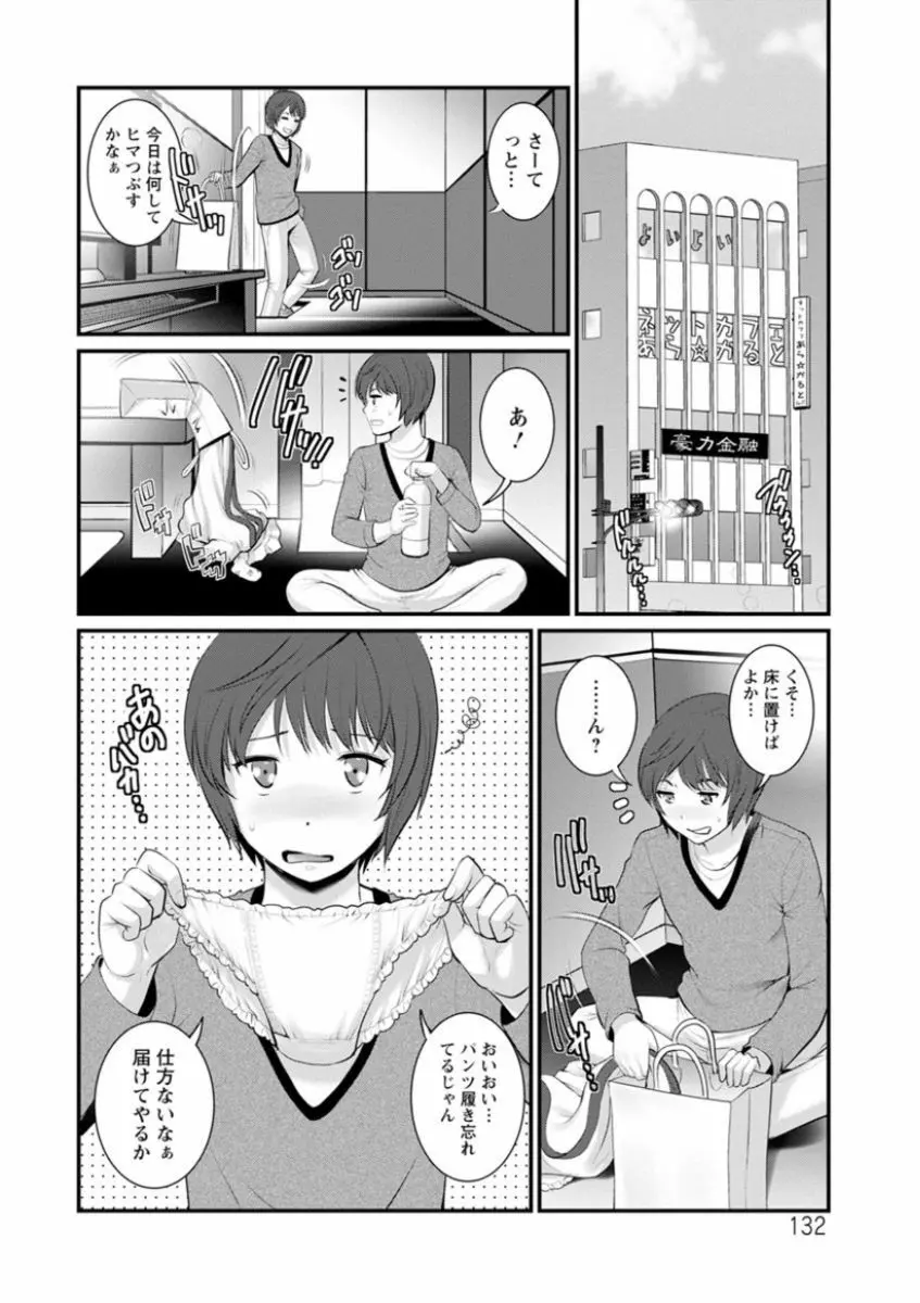 年増区育ちの豊島さん Page.132