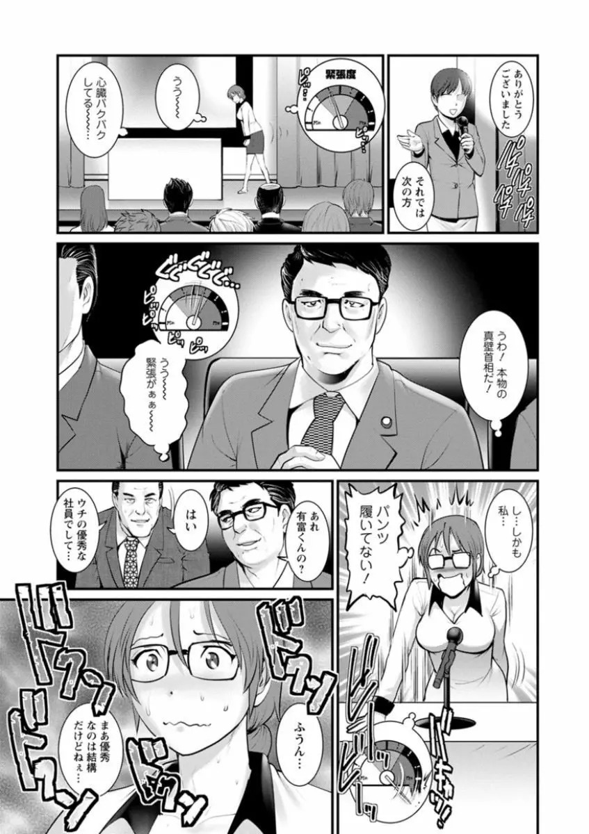 年増区育ちの豊島さん Page.133