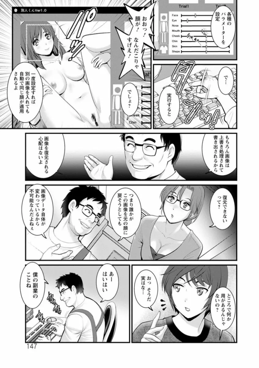 年増区育ちの豊島さん Page.147