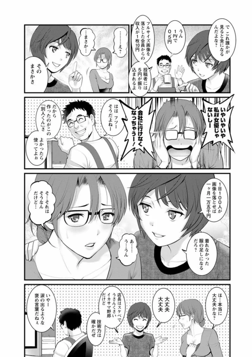 年増区育ちの豊島さん Page.149