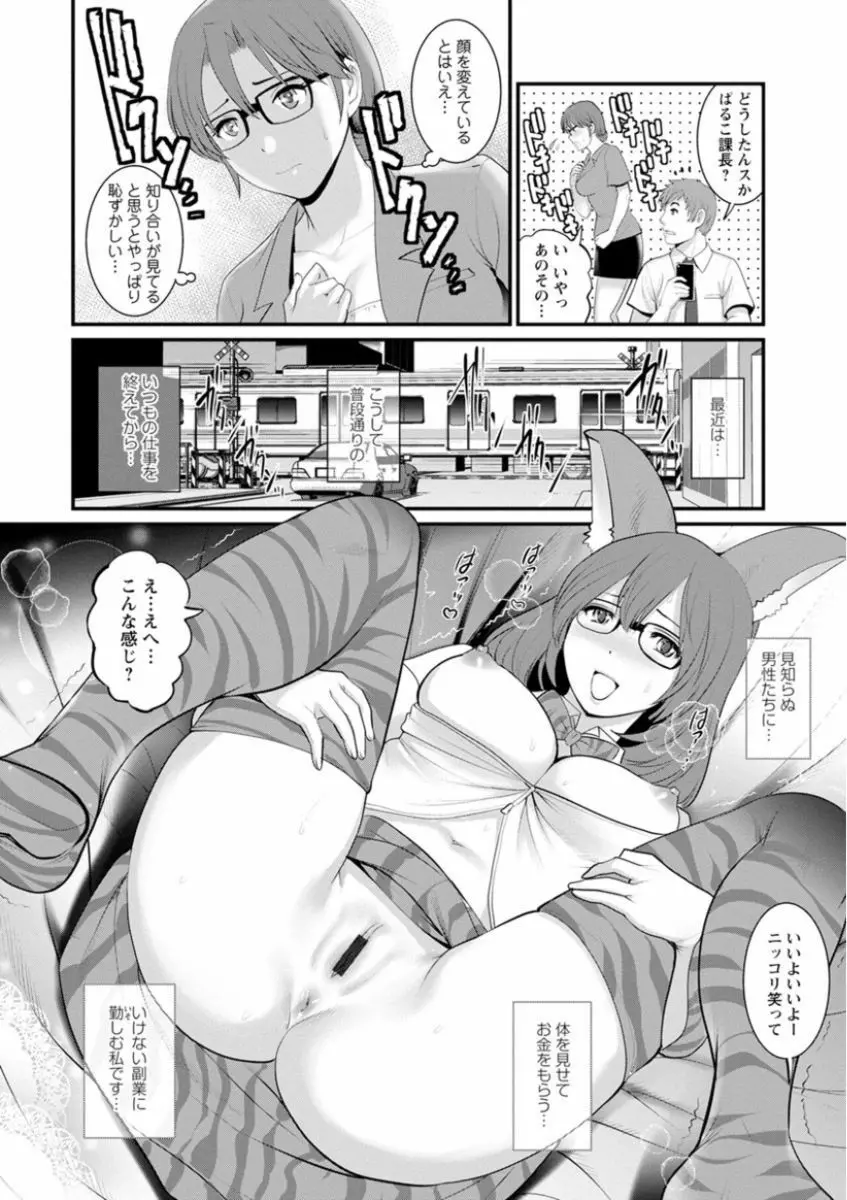 年増区育ちの豊島さん Page.154