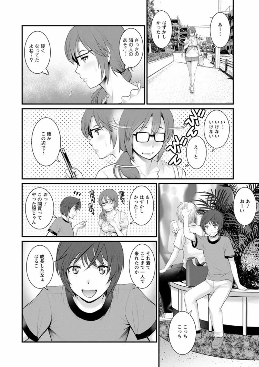 年増区育ちの豊島さん Page.168