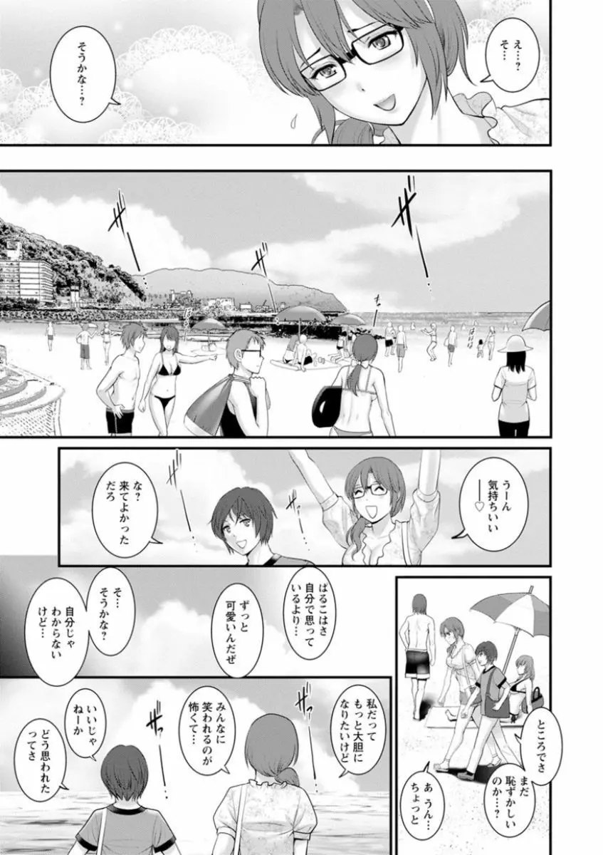 年増区育ちの豊島さん Page.169