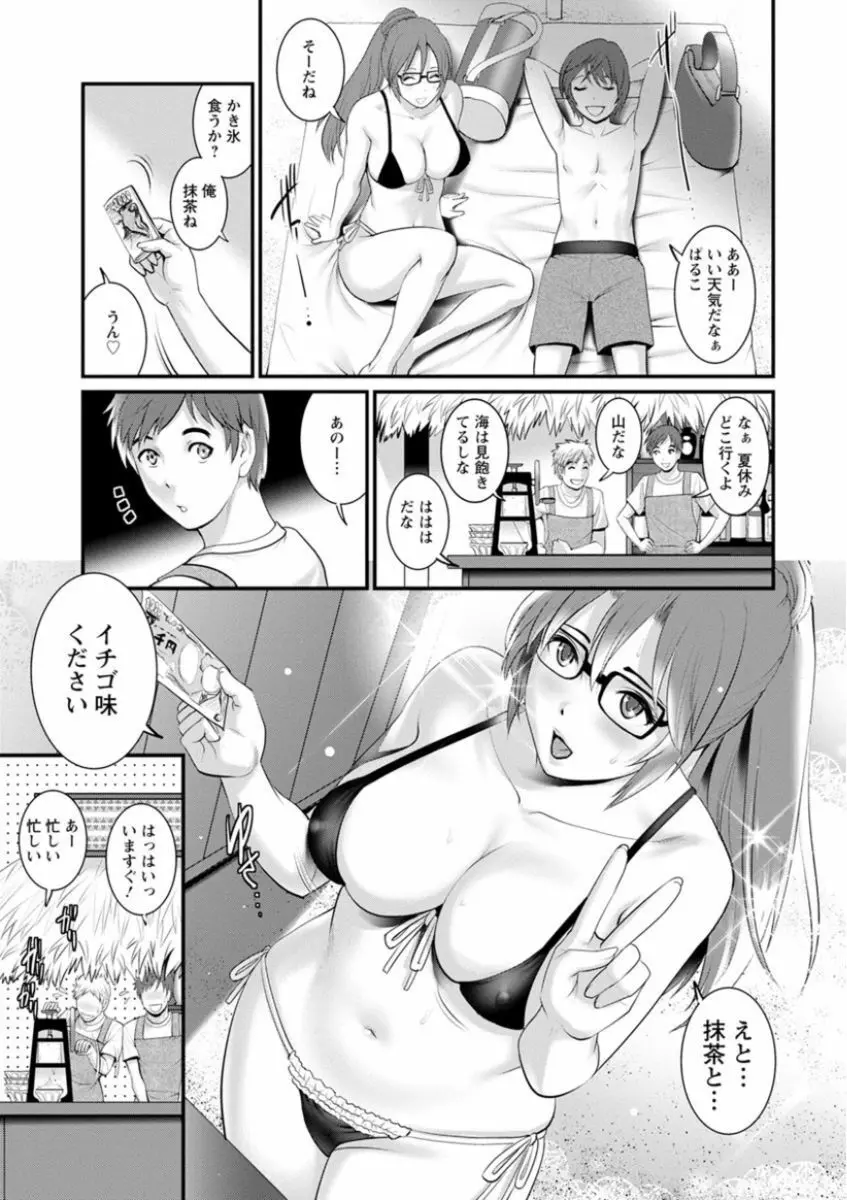 年増区育ちの豊島さん Page.173