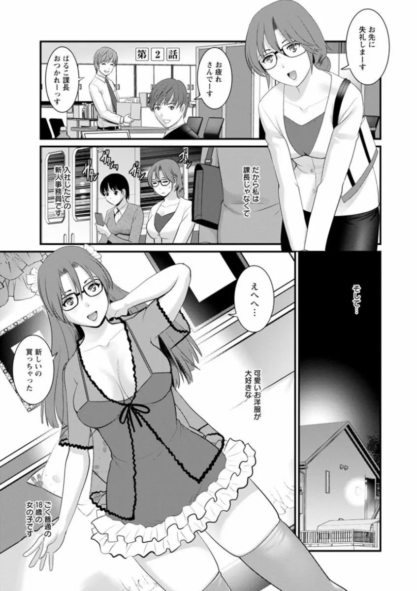 年増区育ちの豊島さん Page.23