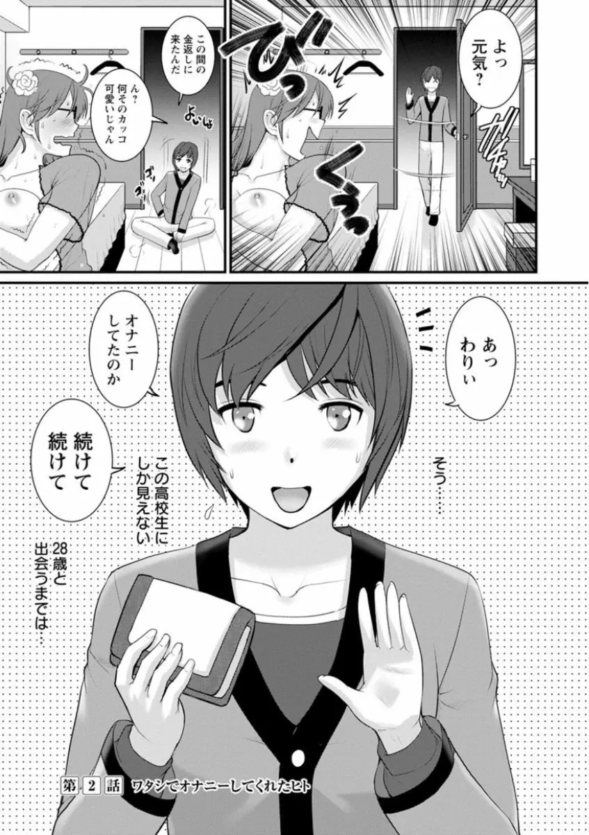 年増区育ちの豊島さん Page.25