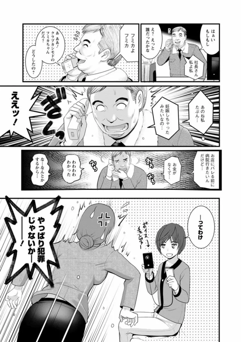 年増区育ちの豊島さん Page.29