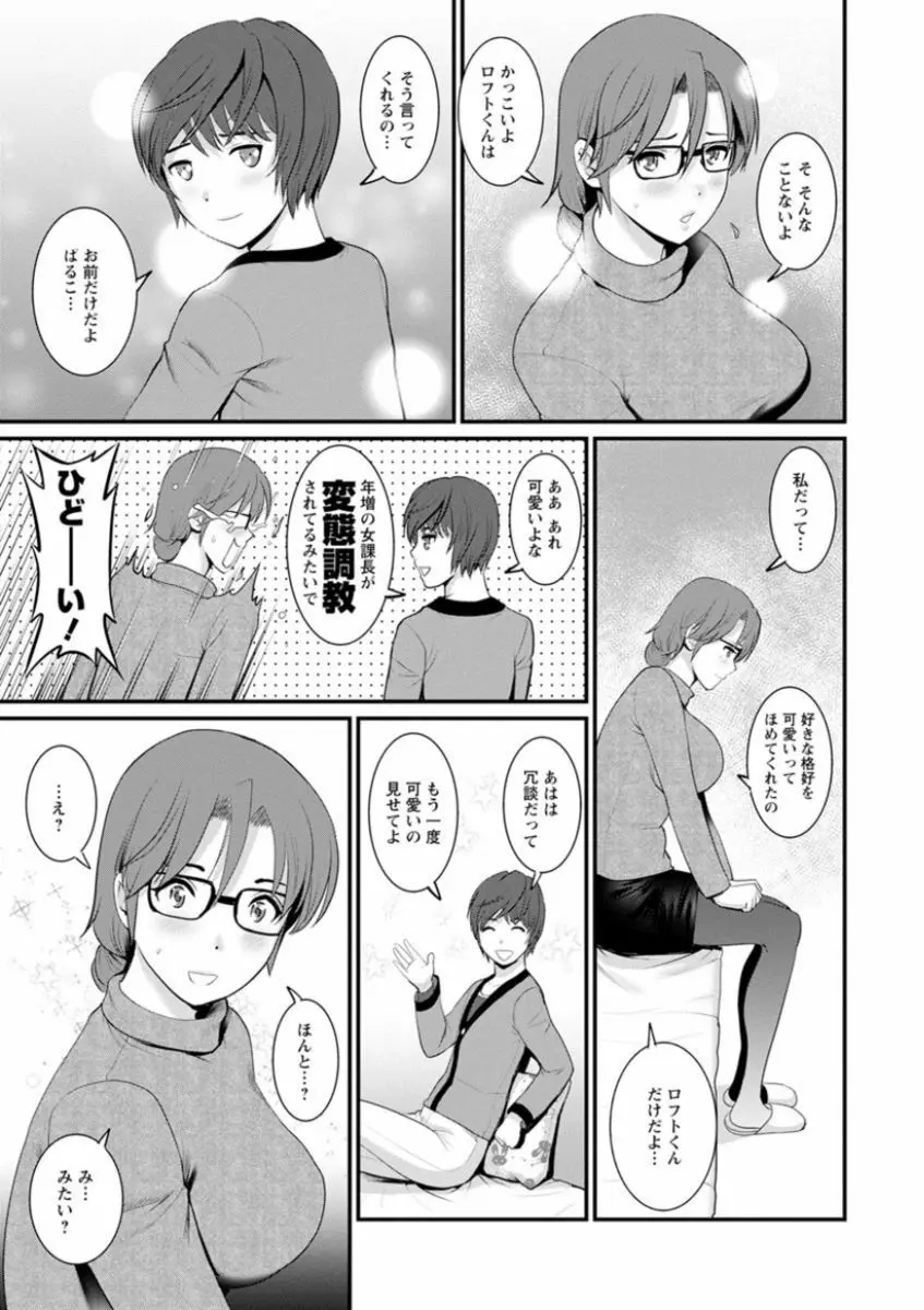 年増区育ちの豊島さん Page.31