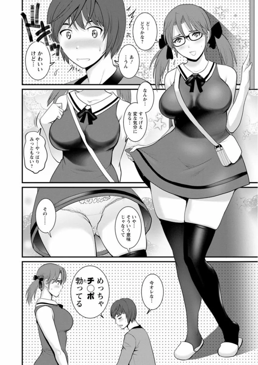 年増区育ちの豊島さん Page.32