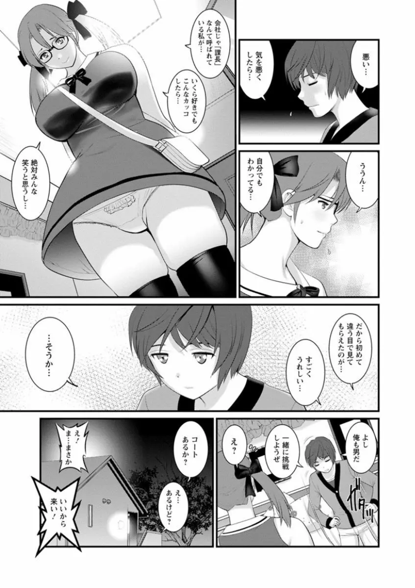 年増区育ちの豊島さん Page.33