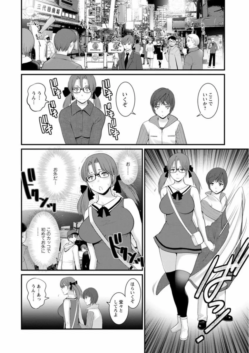 年増区育ちの豊島さん Page.34