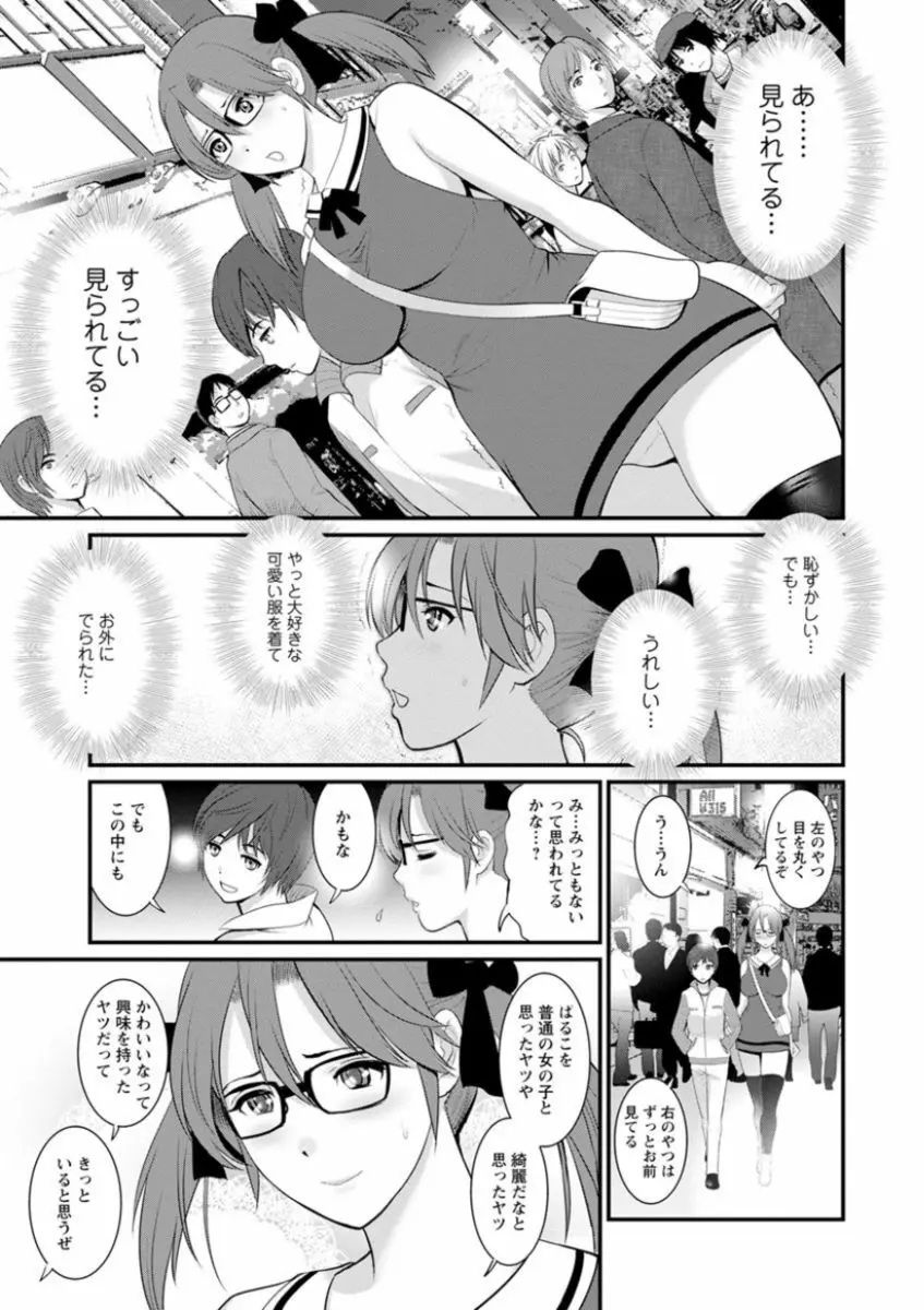 年増区育ちの豊島さん Page.35