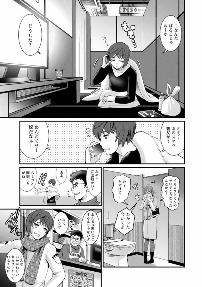 年増区育ちの豊島さん Page.47