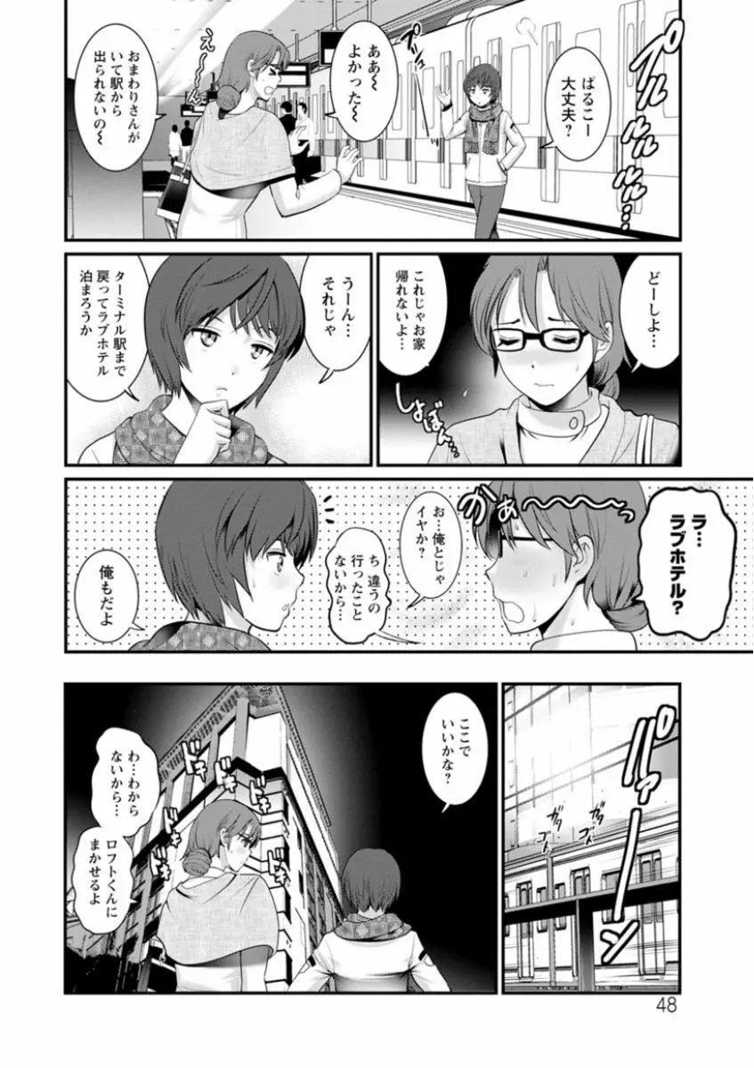 年増区育ちの豊島さん Page.48