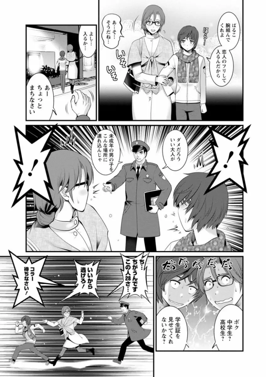 年増区育ちの豊島さん Page.49