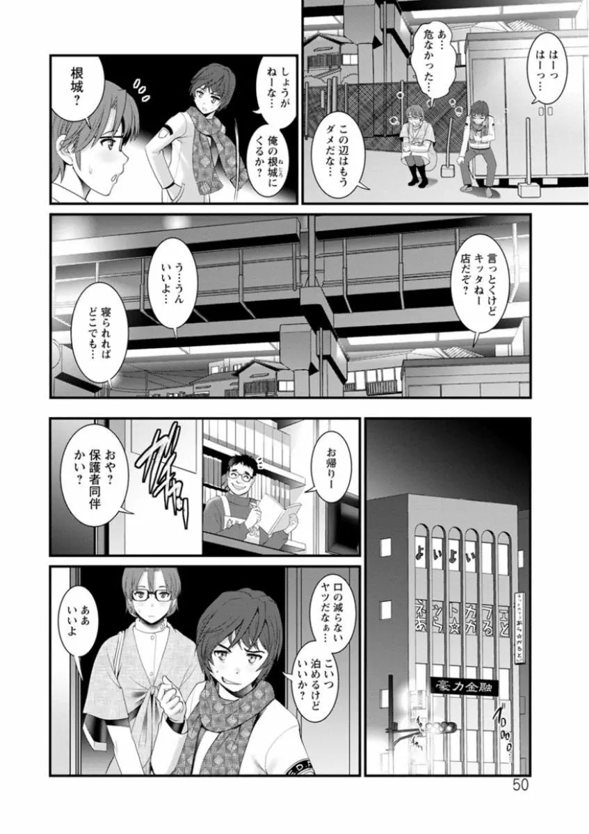 年増区育ちの豊島さん Page.50