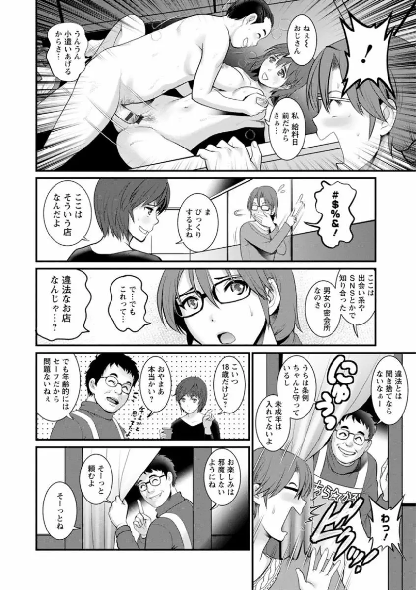 年増区育ちの豊島さん Page.52