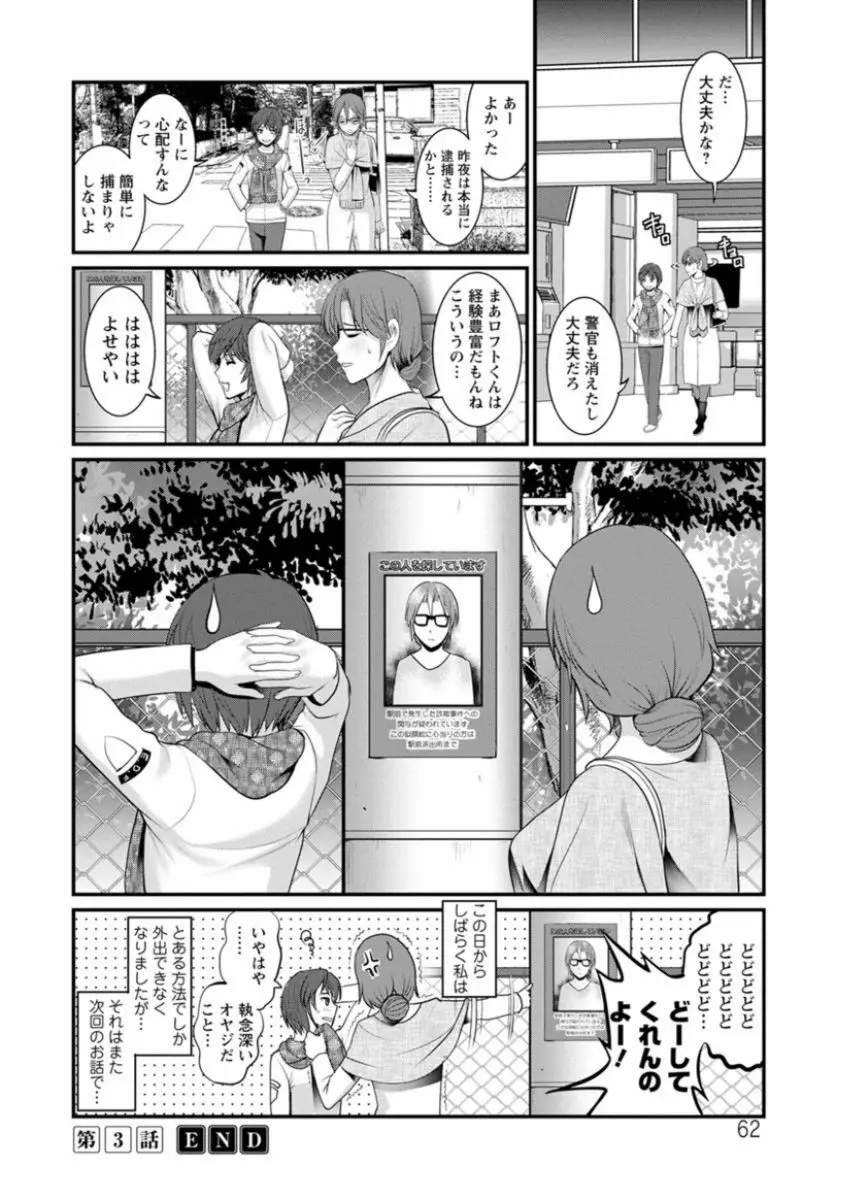 年増区育ちの豊島さん Page.62