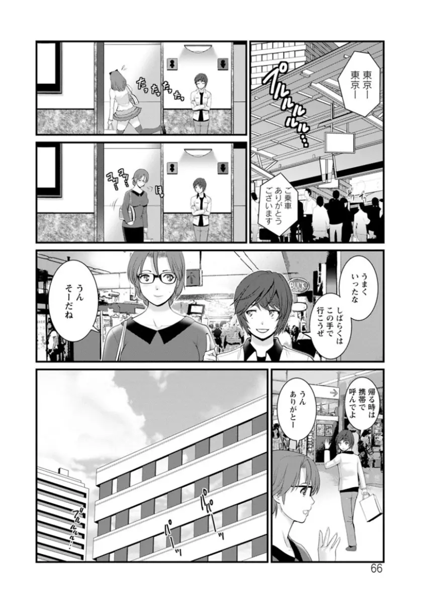 年増区育ちの豊島さん Page.66