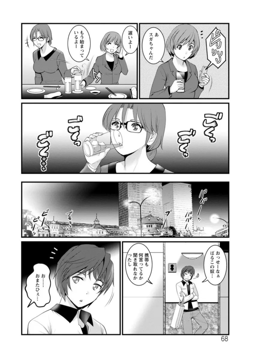 年増区育ちの豊島さん Page.68