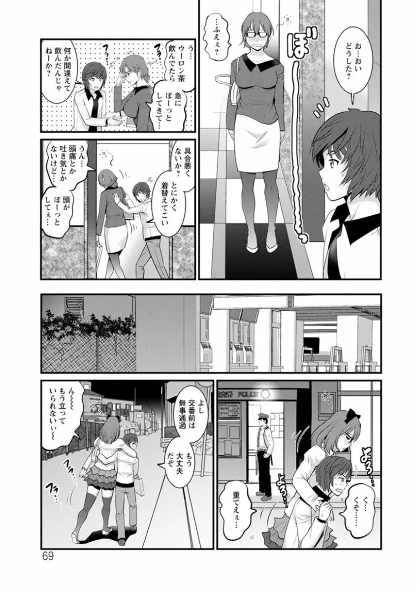 年増区育ちの豊島さん Page.69