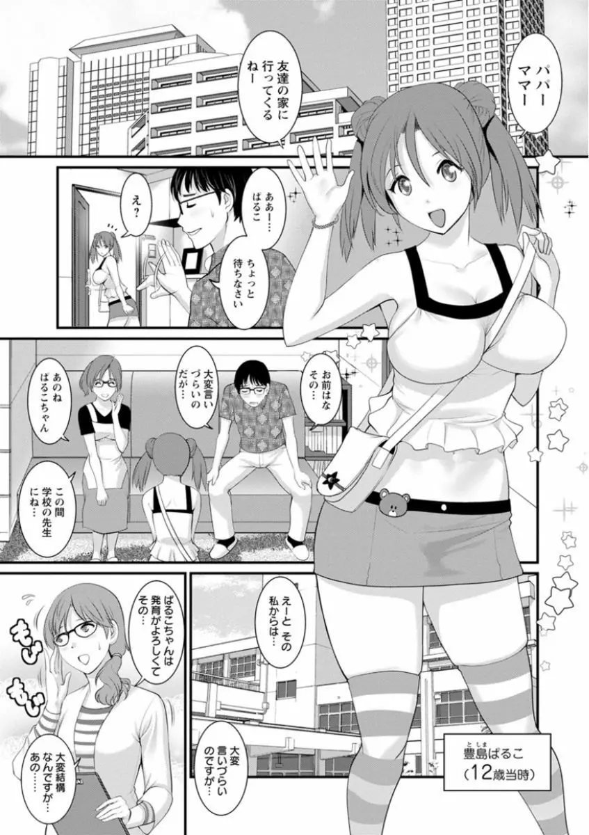 年増区育ちの豊島さん Page.7